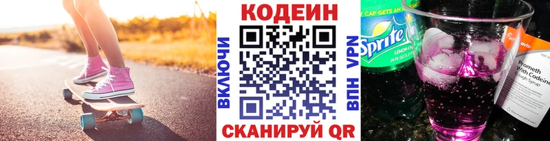Кодеиновый сироп Lean напиток Lean (лин)  OMG ссылка  Ярцево  закладки 
